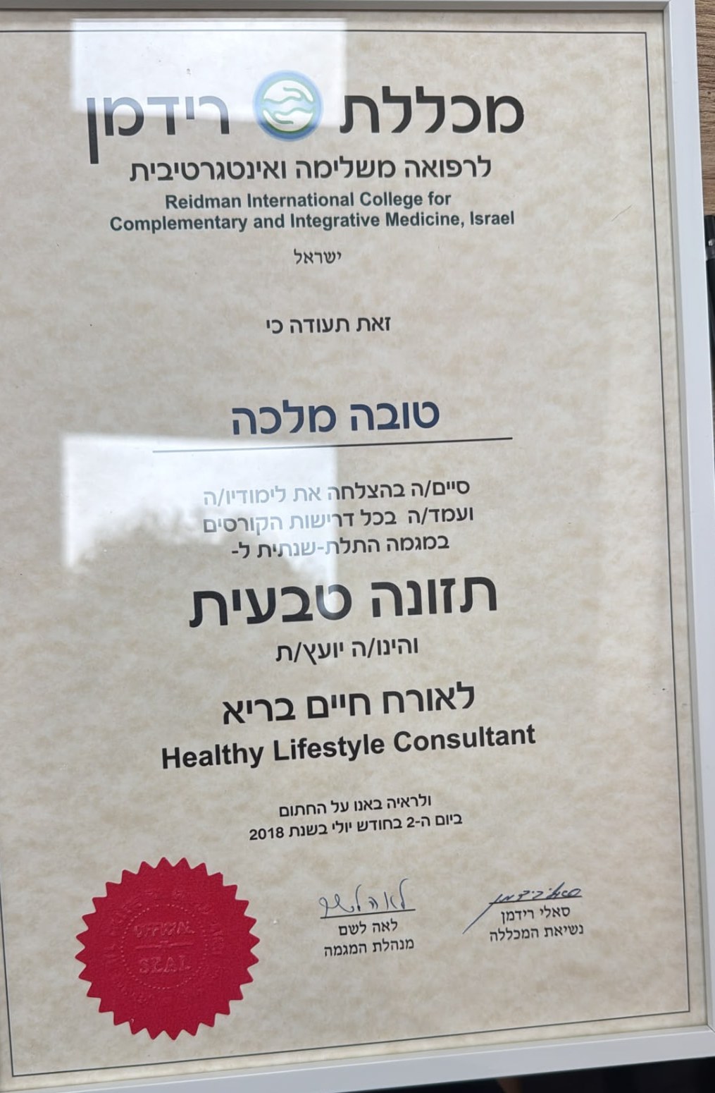תעודה — יועצת תזונה טבעית