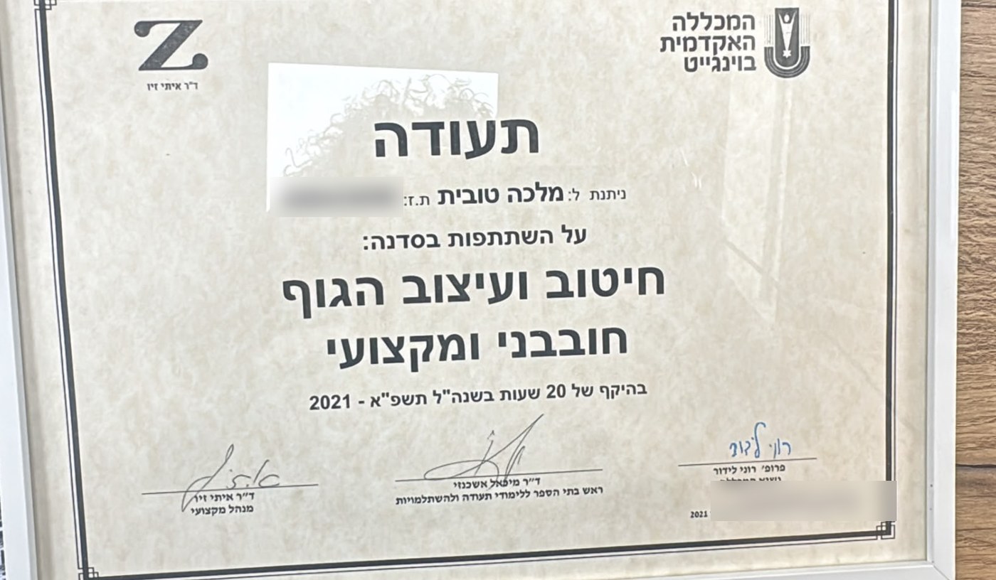 תעודה — תזונה ועיצוב הגוף