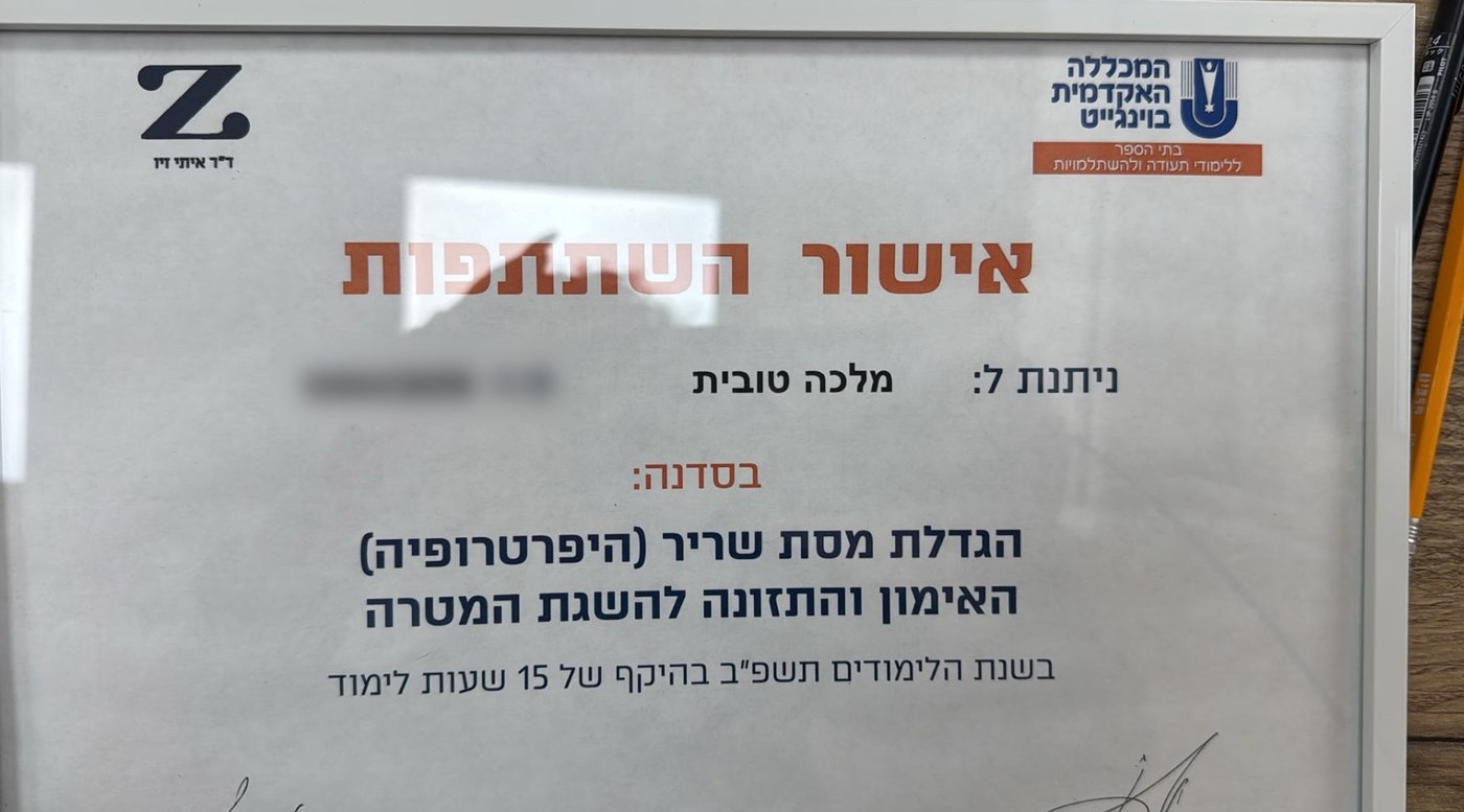תעודה — מאמנת כושר גופני בכירה
